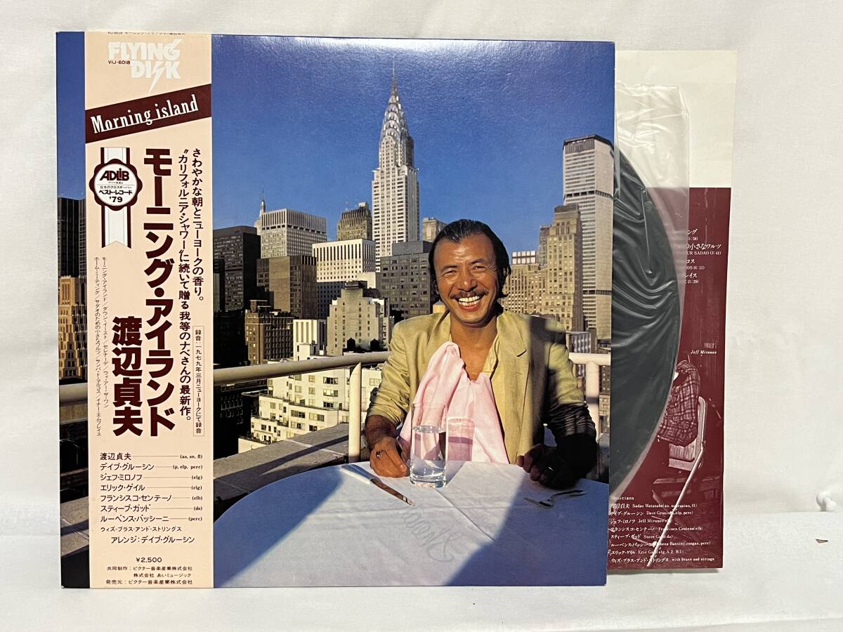 ★☆【LPレコード】 渡辺貞夫 Sadao Watanabe / Morning Island VIJ-6018☆★拍卖