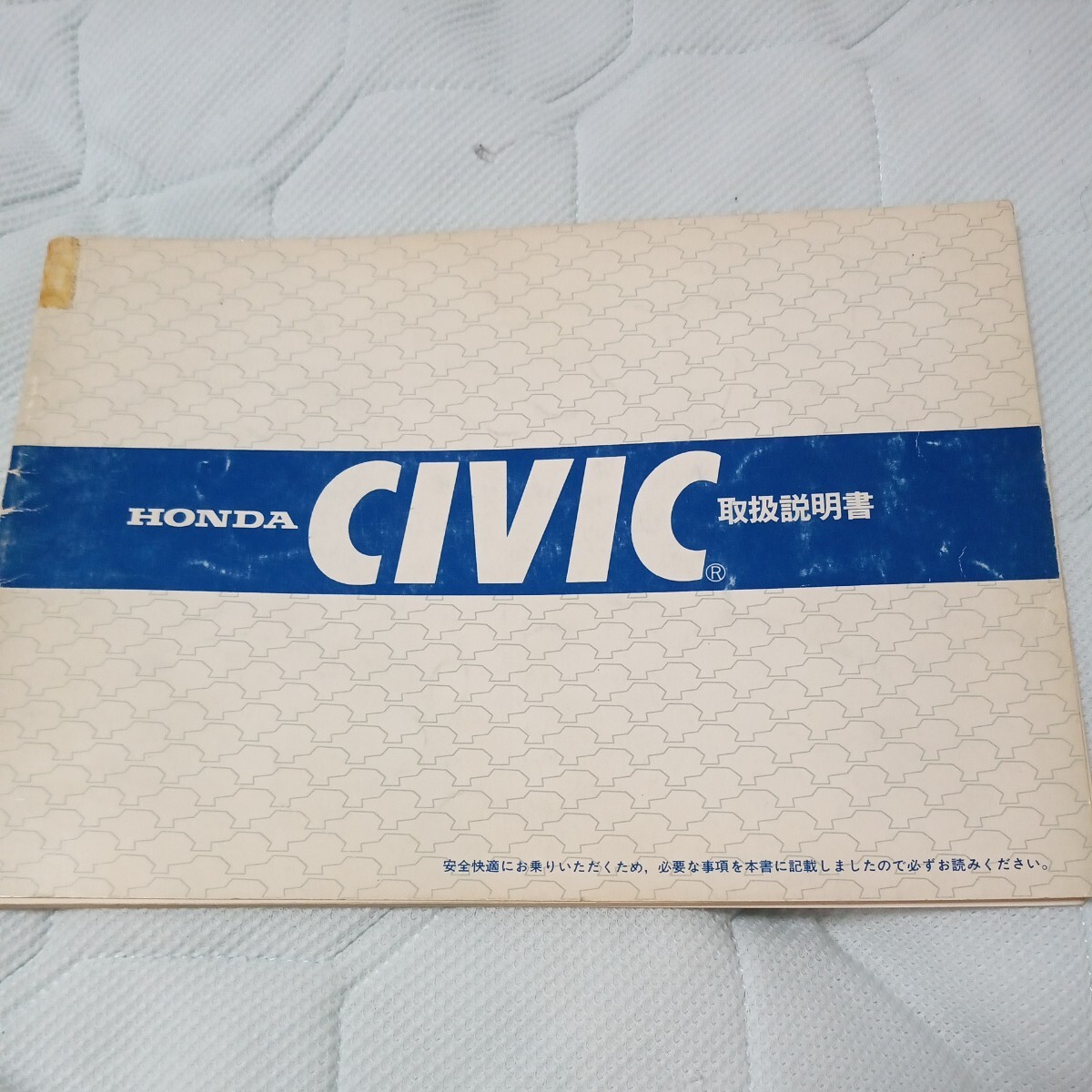 取扱説明書 ホンダ HONDA シビック CIVIC拍卖