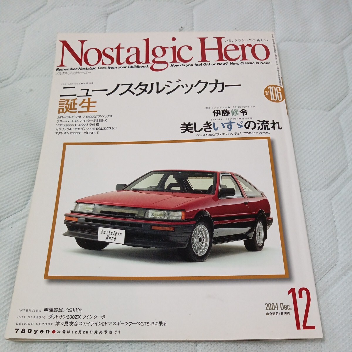 ノスタルジックヒーロー Nostalgic Hero Vol.106 2004年12月号拍卖