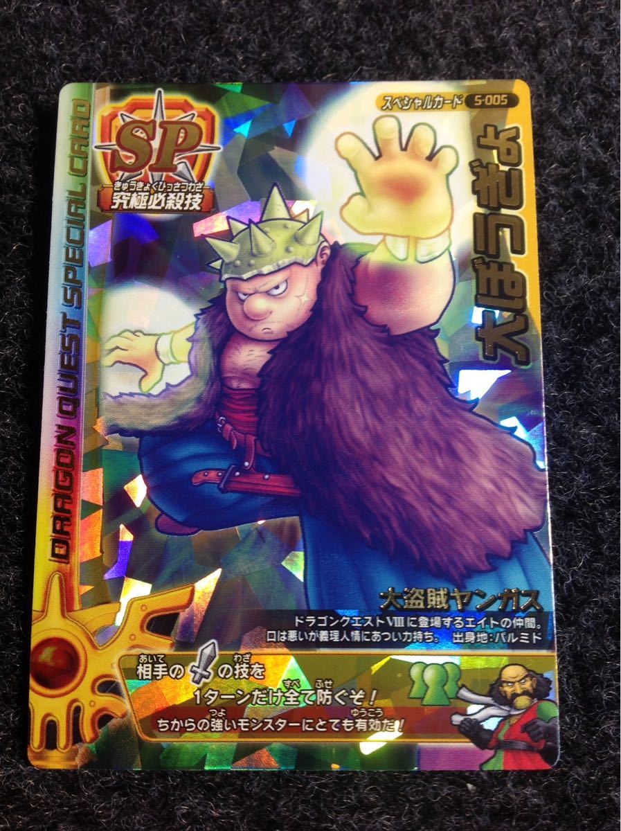 【希少な新品同様/レア排出SP】ドラゴンクエストバトルロード 大ぼうぎょ 3 何点でも送料\180拍卖