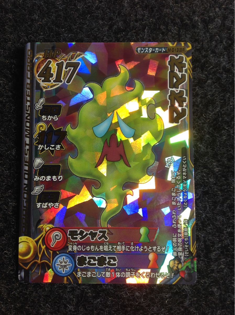 【レア排出ロトカード】ドラゴンクエストバトルロード マネマネ 5 何点でも送料\180拍卖