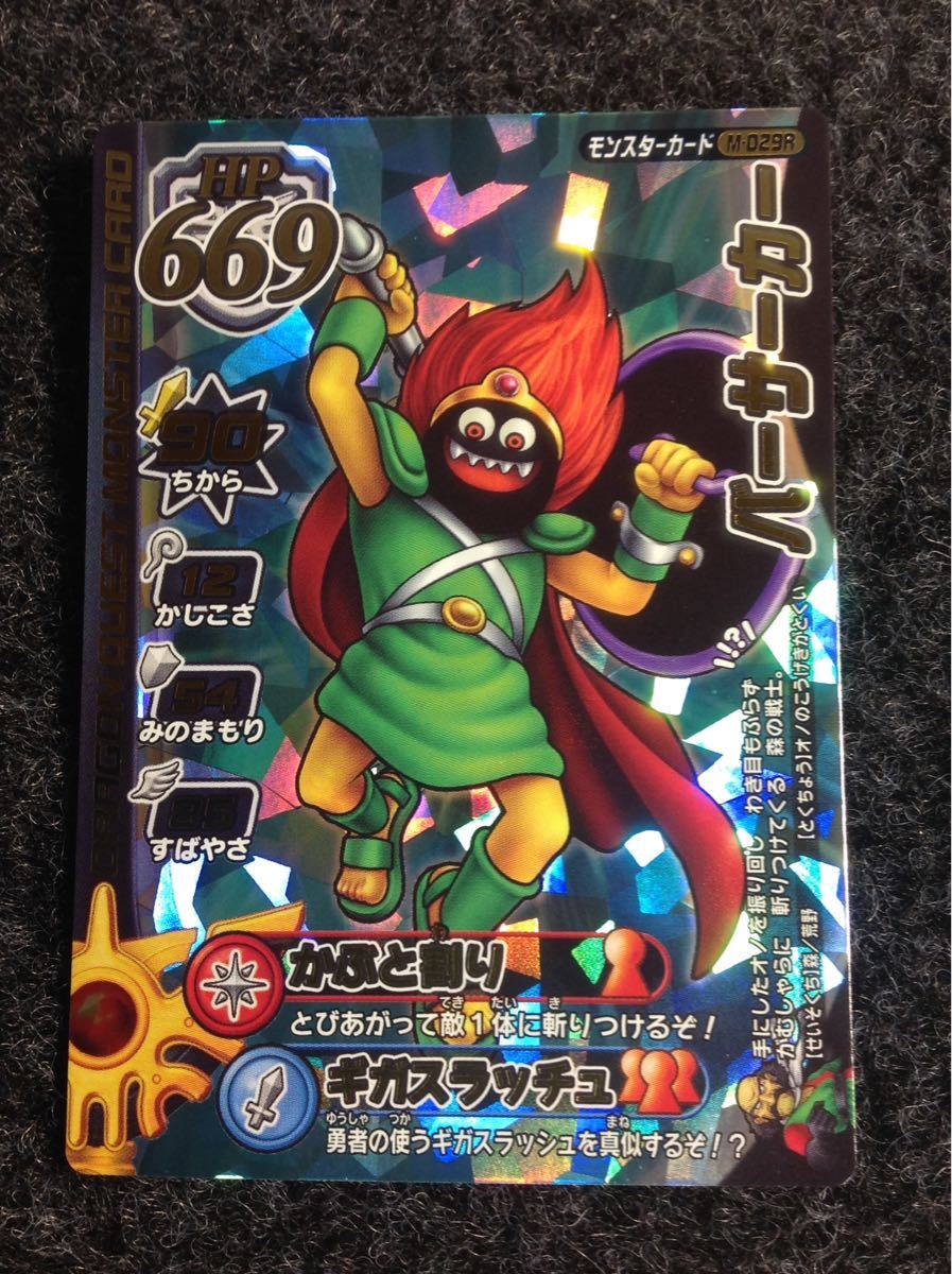 【未使用美品/レア排出ロトカード】ドラゴンクエストバトルロード バーサーカー 3 何点でも送料\180拍卖