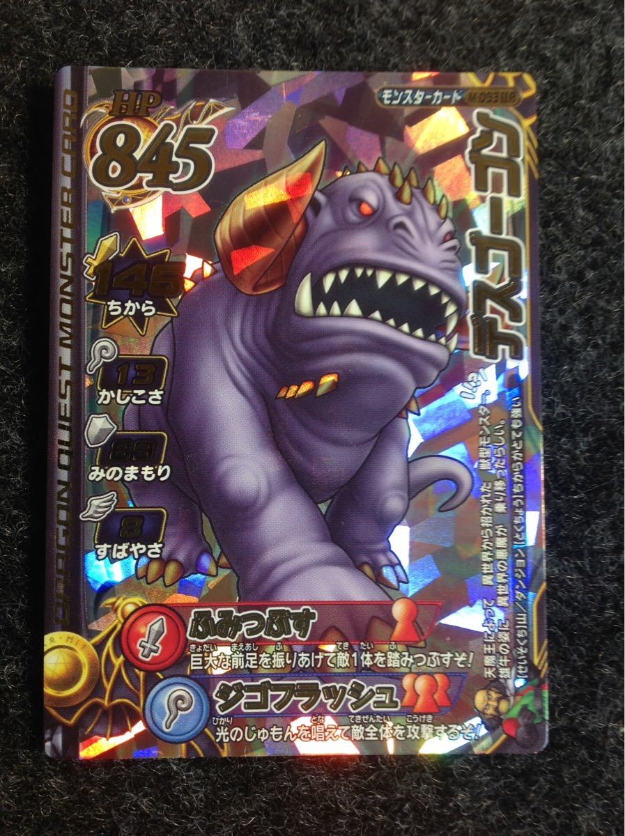 【レア排出ロトカード】ドラゴンクエストバトルロード デスゴーゴン 1 何点でも送料\180拍卖