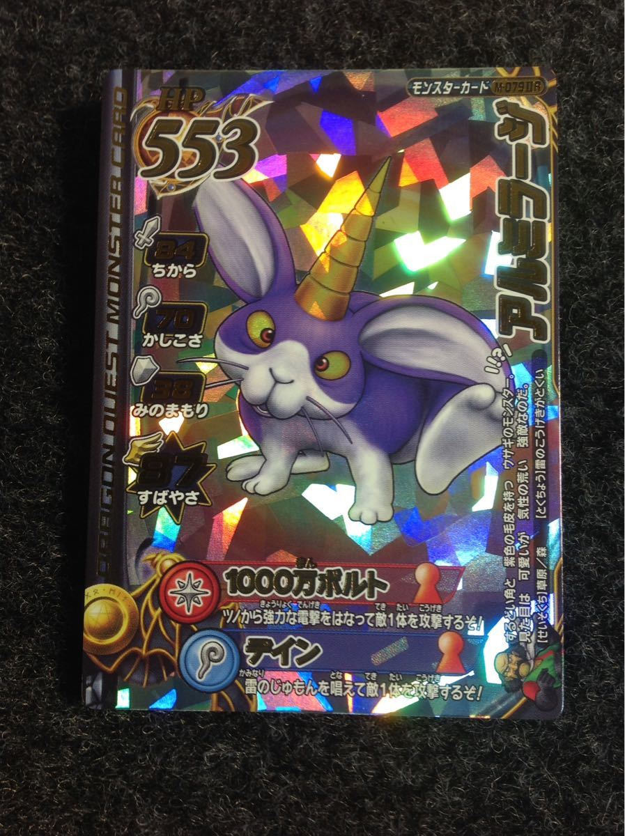 【新品同様/レア排出ロトカード】ドラゴンクエストバトルロード アルミラージ 1 拍卖