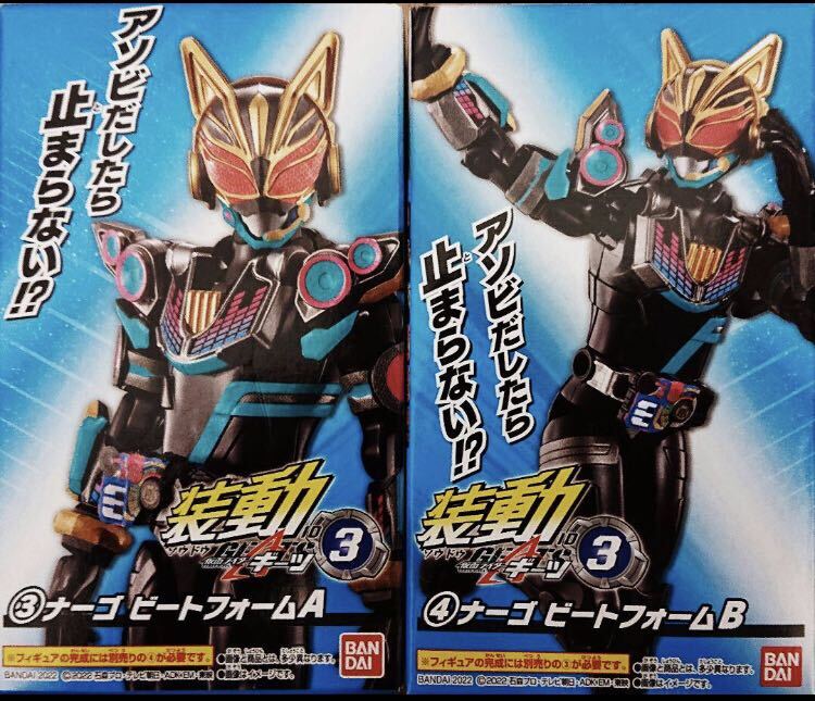 即決 装動 仮面ライダーギーツ ナーゴ ビートフォーム AB セット拍卖