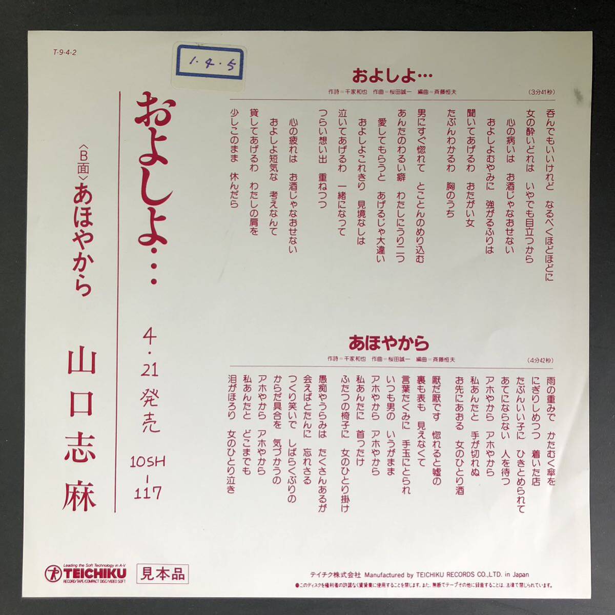 山口志麻 およしよ… / あほやから 7インチ 和物 GROOVE歌謡 ディープ歌謡 マイナー 見本品 委託制作盤 ご当地 大阪拍卖