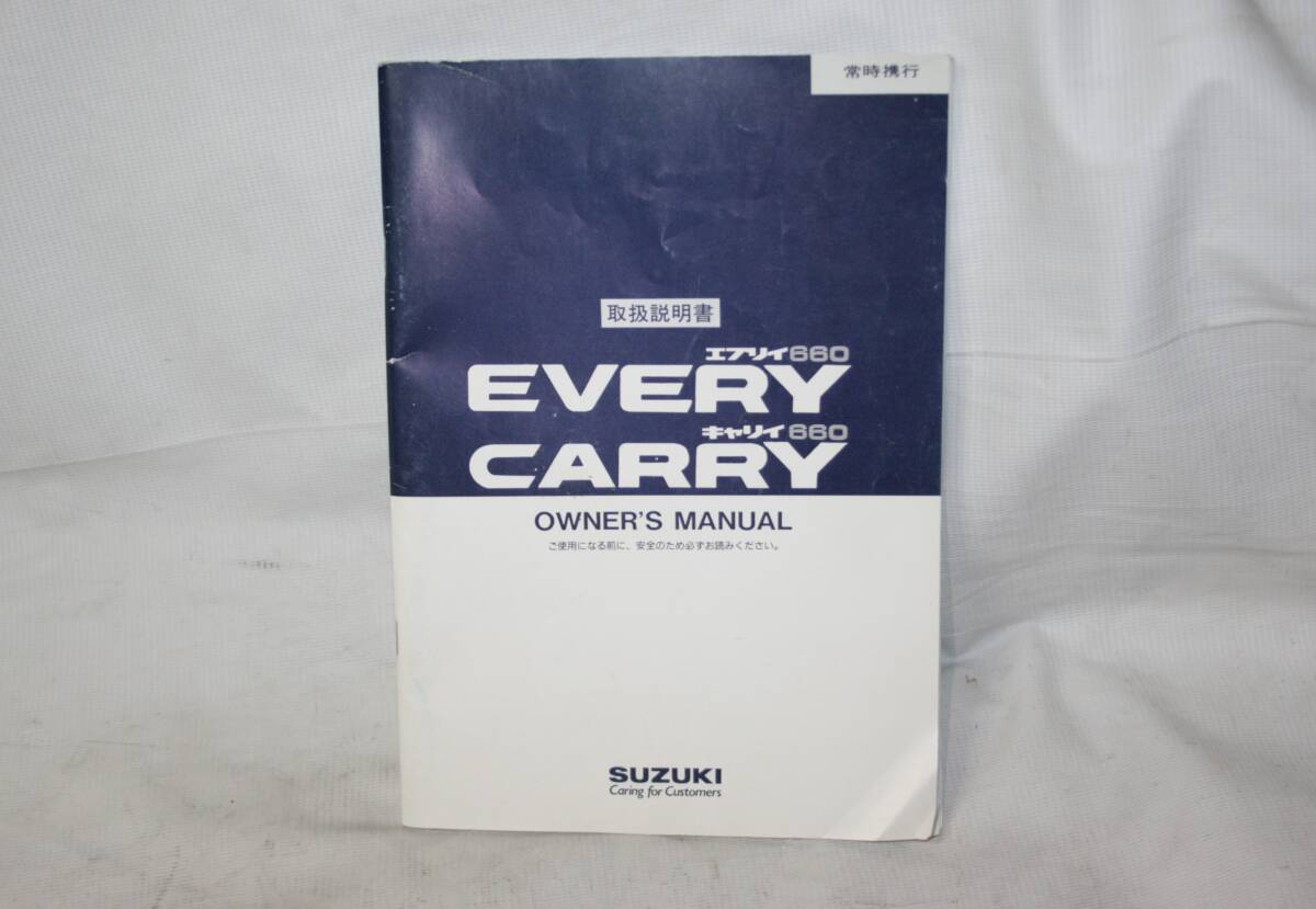 エブリイ660 キャリー660 取扱説明書 オーナーズマニュアル 99011-60C02 F6Aエンジン拍卖