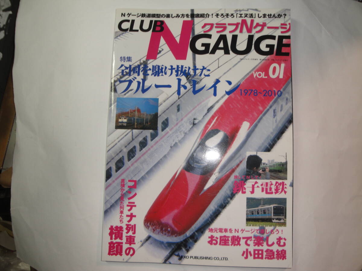 ☆RMモデルズ1月号増刊クラブNゲ-ジVol.1《特集:全国を駆け抜けたブル-トレイン1978-2010…》☆送料130円 銚子電鉄 鉄道ファン 模型 工作拍卖