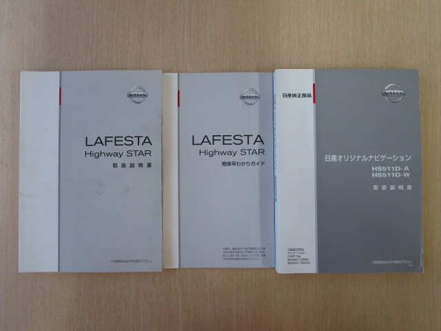 ★a6035★日産 ラフェスタ ハイウェイスター B35 CWEFWN CWEAWN 2011年7月 説明書/簡単早わかりガイド/HS511D 説明書★拍卖