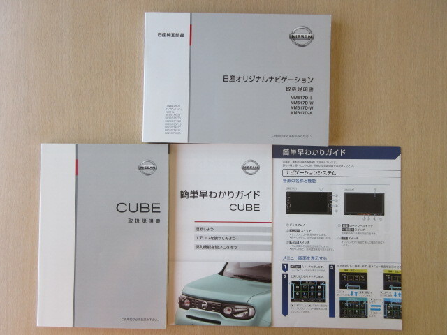 ★a6126★日産 キューブ CUBE Z12 取扱説明書 2017年(平成29年)4月/ナビ MM517D MM317D 説明書/簡単早わかりガイド★拍卖