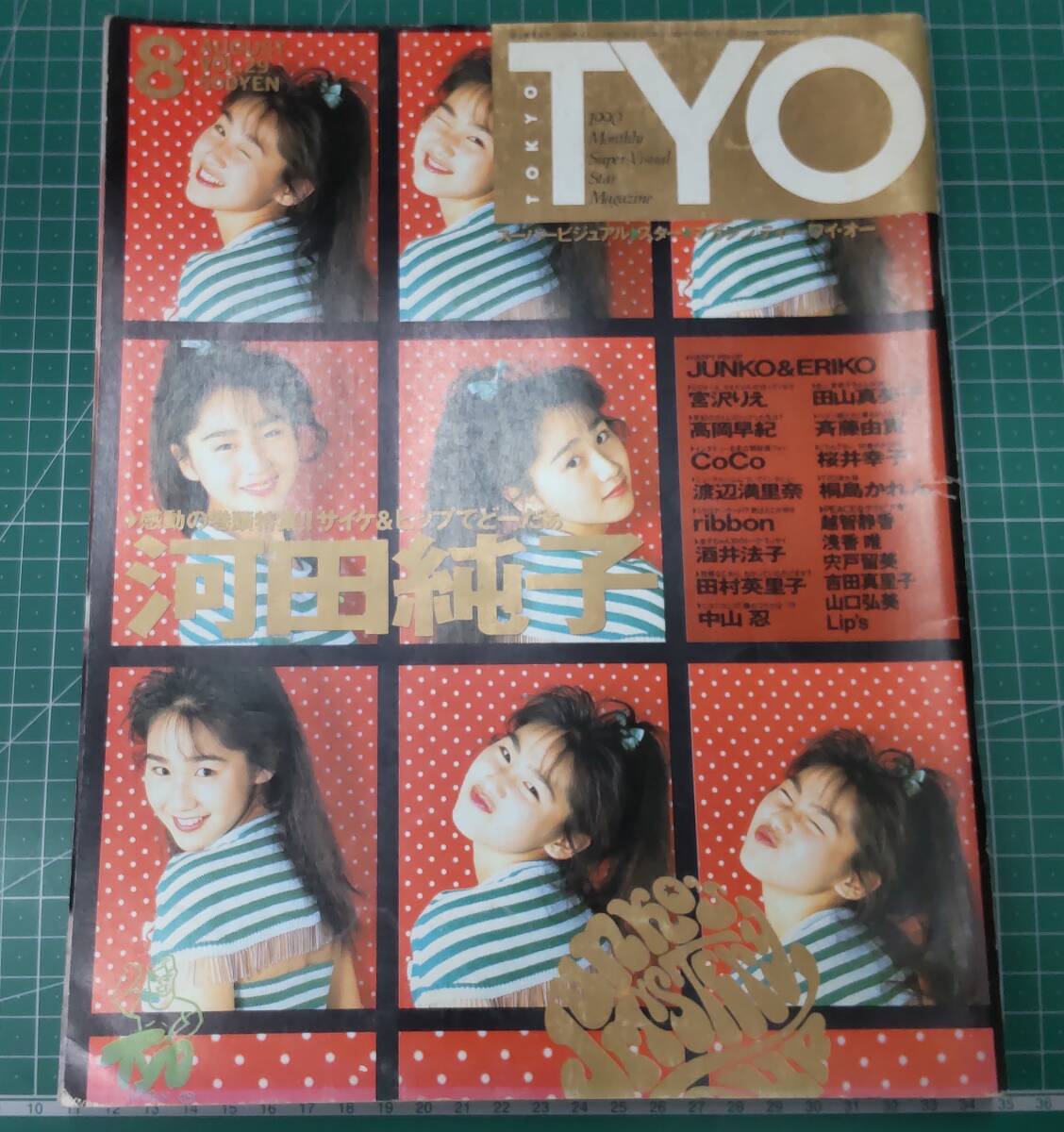 TYO (ティー・ワイ・オー) 1990年 8月号 VOL.29 河田純子 田村英里子 宮沢りえ 高岡早紀 渡辺満里奈 桐島かれん 斉藤由貴 桜井幸子●H3614拍卖