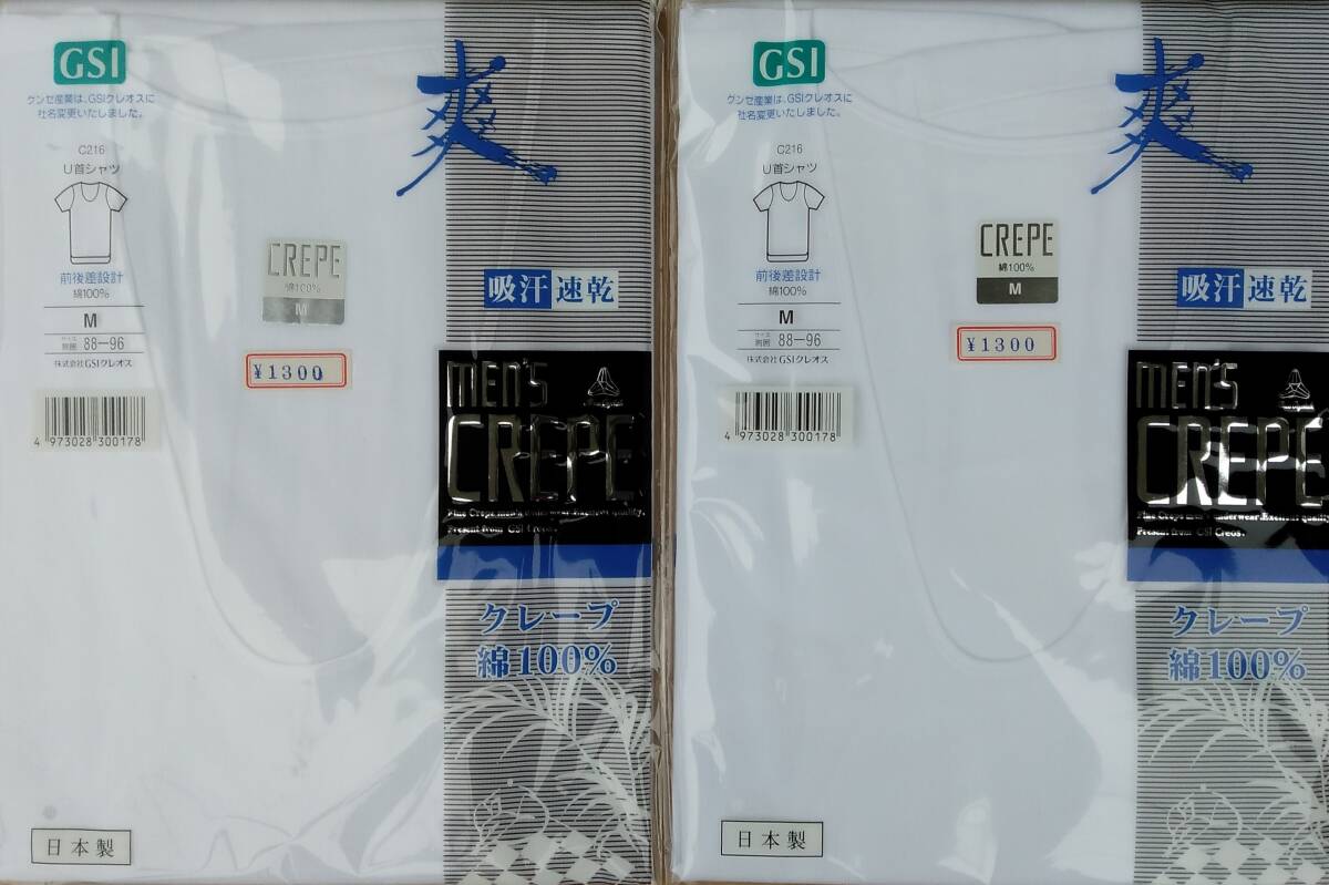 クレープ U首シャツ サイズM 2枚 綿100% 未使用 未開封 日本製 ちぢみ 白無地 CREPE GSIクレオス C216拍卖