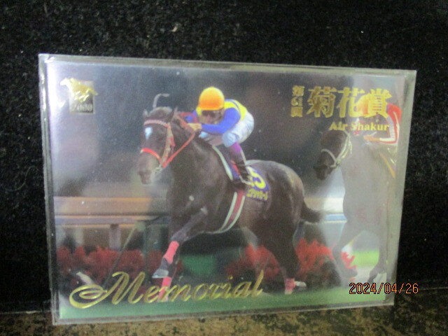 ★② 競馬カード エアシャカール 2001サラブレッドカード 2000下半期M18  即決!!拍卖