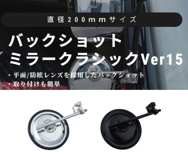 JETイノウエ バックショットミラークラシック Ver15 200mmΦ B拍卖