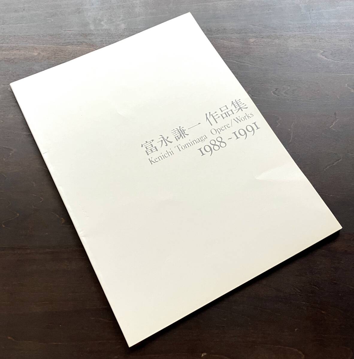 『 富永謙一 作品集 Kenichi Tominaga opere/works 1988〜1991 』●油彩画 カラー図版30余点収録拍卖