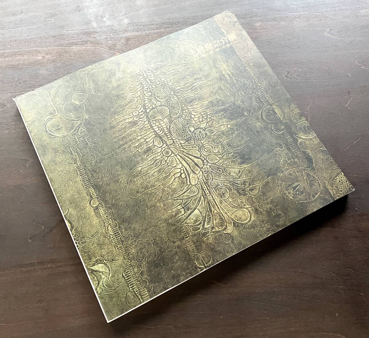 【図録】『 下村良之介展 鳥の歌・翔く形象 』O美術館 1989(平成元)年 ●戦後日本画の革新者 代表作50数点と銅版画、やけもの 現代美術拍卖