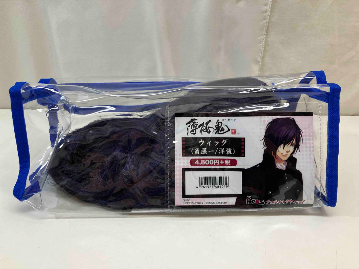 未使用品 ACOS アコスキャラウィッグ 薄桜鬼 斎藤一/洋装 ウィッグ拍卖