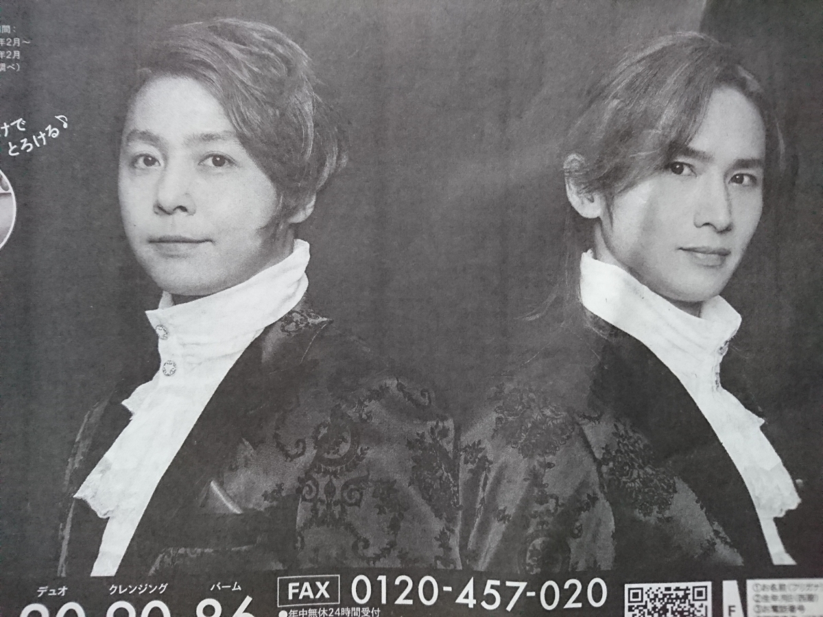 KinKi Kids 堂本光一 堂本剛 キンキキッズ 19年4/13 静岡新聞掲載 広告 4つ折り発送拍卖