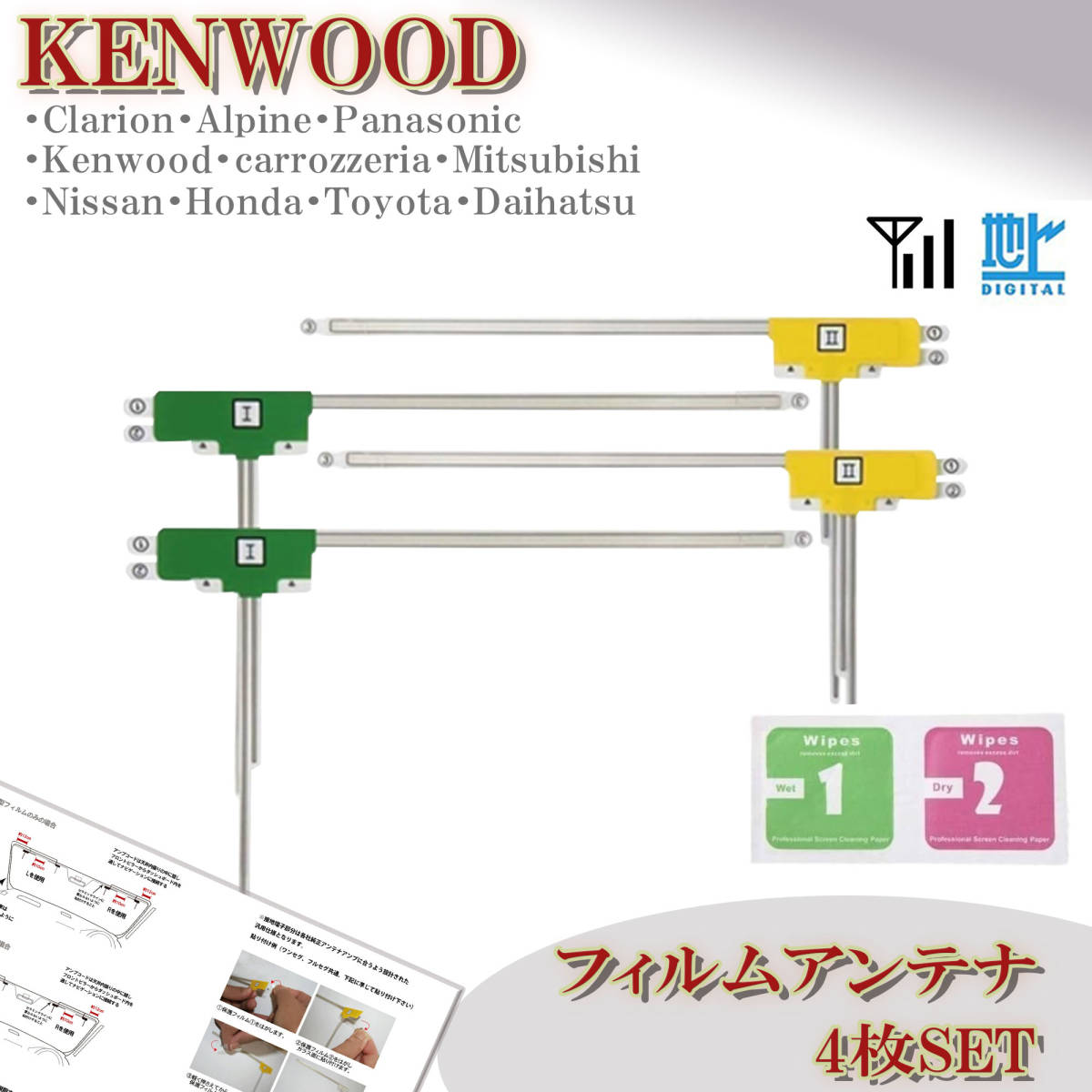 フィルムアンテナ L型 4枚 ケンウッド MDV-D504BT MDV-L504W MDV-L504 ナビ 載せ替え フルセグ 地デジ 補修 貼り替え 交換 汎用 Kenwood拍卖