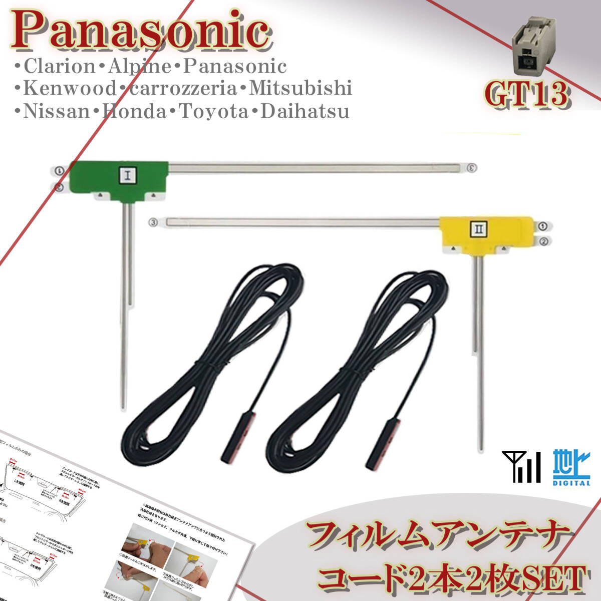 パナソニック GT13 CN-HDS635TD CN-HDS910TD L型 フィルムアンテナコード 2本 2枚 セット 地デジ ケーブル ナビ載せ替え 補修 配線拍卖