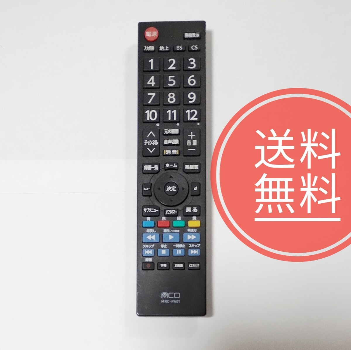 ★【送料無料】MCO★テレビリモコン★MRC-PA01拍卖