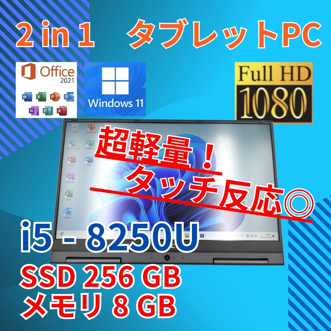 フルHD 動作◎ 13.3 NEC 2in1 タブレットPC LAVIE GN16434GE Core i5-8250U windows11 pro 8GB SSD256GB カメラあり Office (583)拍卖