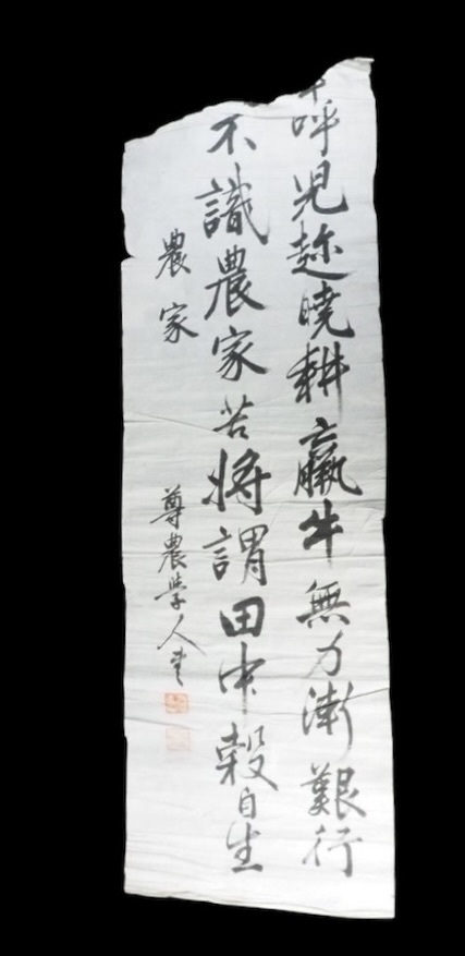 明治〜昭和期ビンテージ 2行書 書道 尊農学人書 在銘品 落款印有 HEI604拍卖