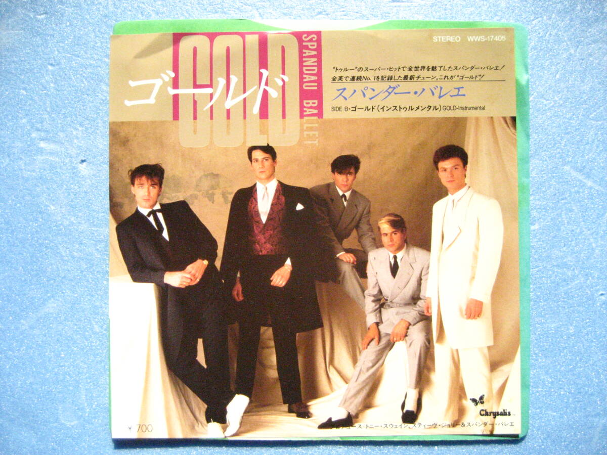 スパンダーバレエ ゴールド シングルEP レコード スパンダー・バレエ拍卖