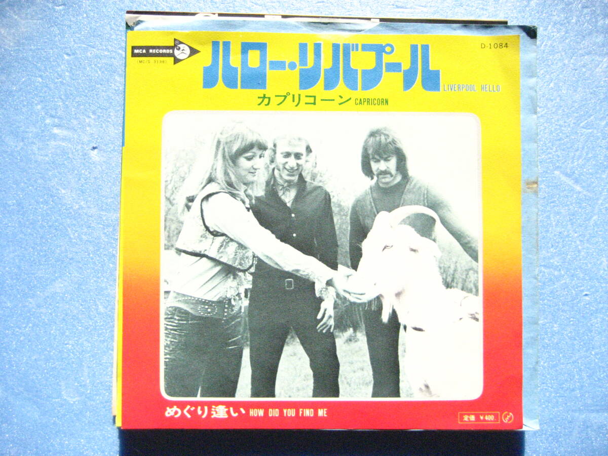 カプリコーン ハローリバプール シングルEP レコード 拍卖