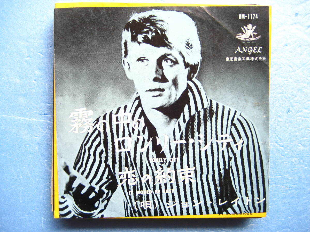 ジョンレイトン 霧の中のロンリーシティ シングルEP レコード ジョン・レイトン拍卖