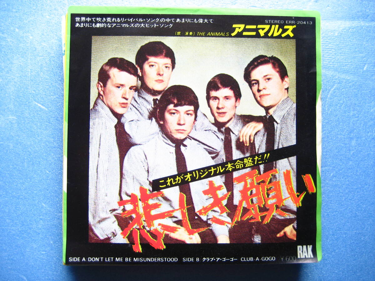 アニマルズ 悲しき願い シングルEP レコード 拍卖