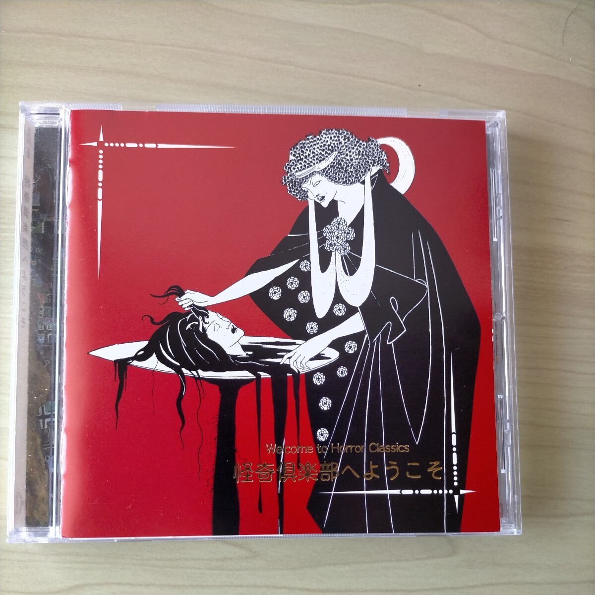 怪奇倶楽部へ ようこそ クラシック音楽にも ホラー、カルト、超常現象をテーマにした名曲集 こわぁーいホラーの世界に拍卖