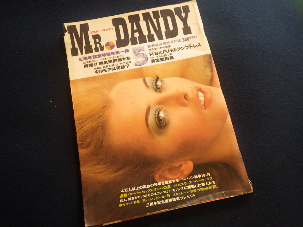 『ミスターダンディー 昭和52年5月号 No.40』1977年拍卖