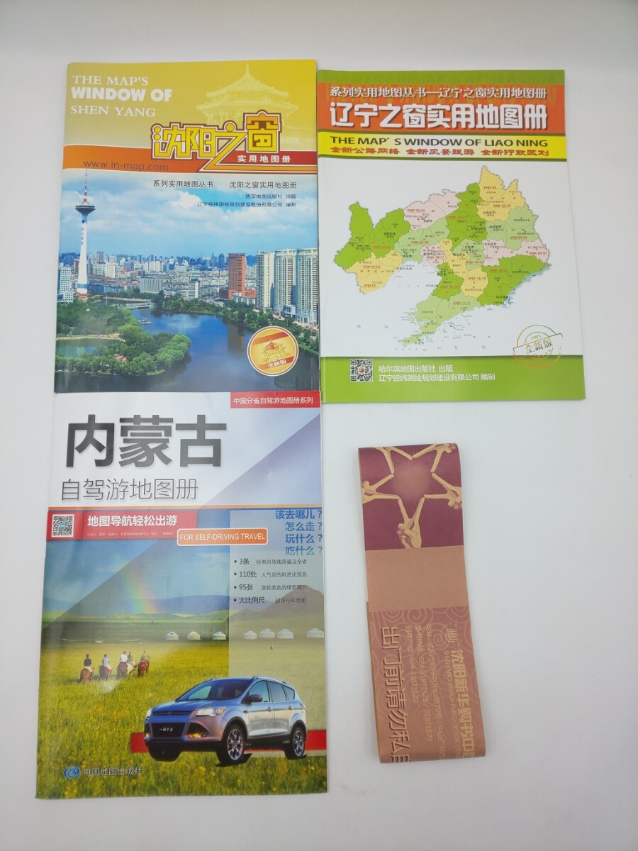 ☆中国 内蒙古 瀋陽 シェンヤン ガイドブック マップ☆トラベルマップ 中国語版拍卖