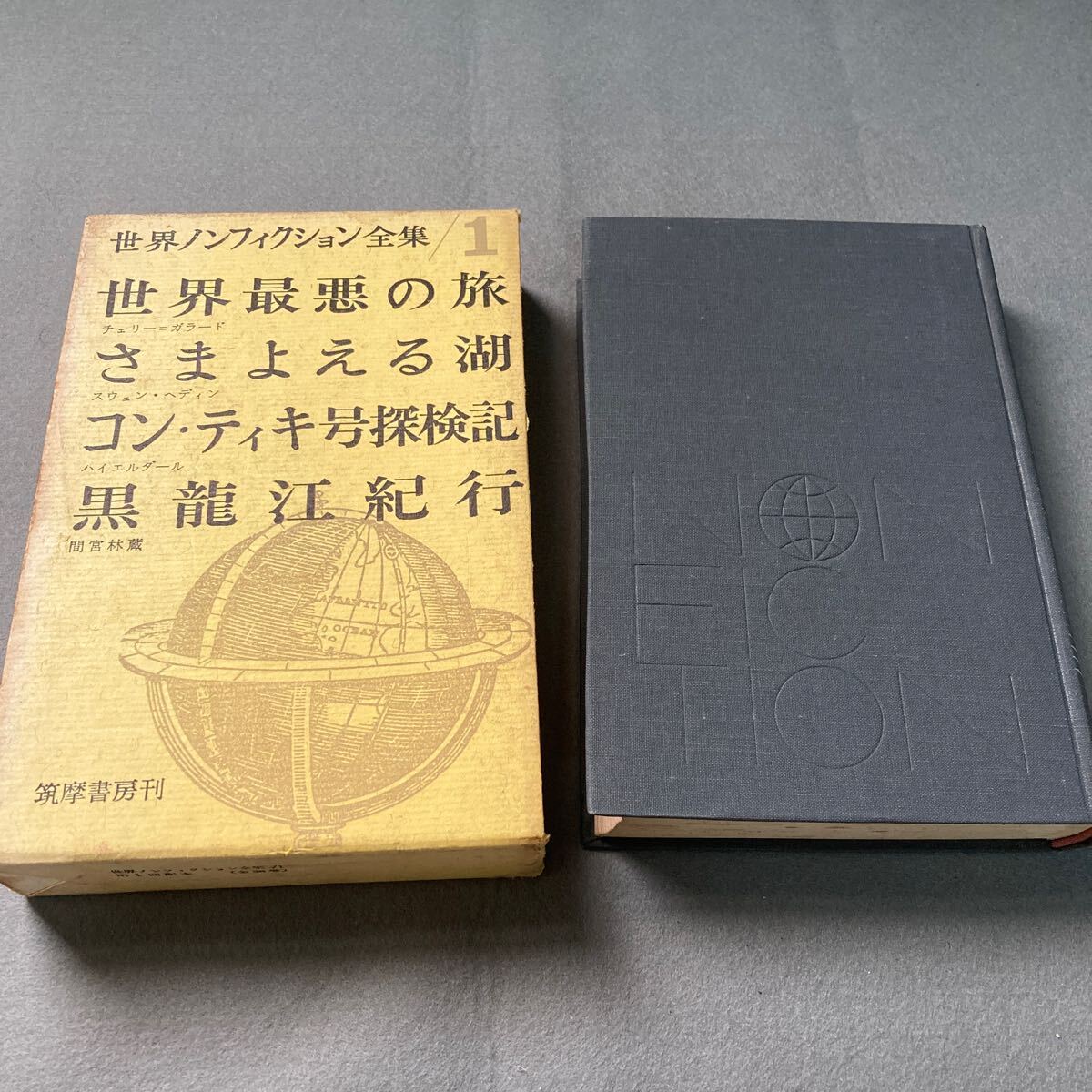 世界ノンフィクション全集1 昭和35年発行拍卖