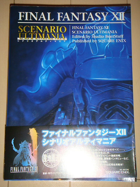 PS2『FAINAL FANTASY XII/ファイナルファンタジーXII シナリオアルティマニア』美品拍卖