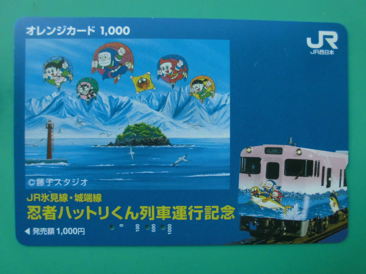 JR西 オレカ 使用済 氷見線 城端線 忍者ハットリくん列車運行記念 ② 【送料無料】拍卖