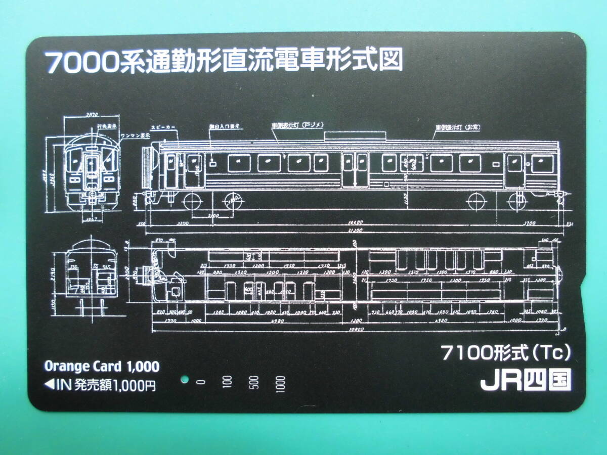 JR四 オレカ 使用済 7000系 通勤形気動車 形式図 1穴 【送料無料】拍卖