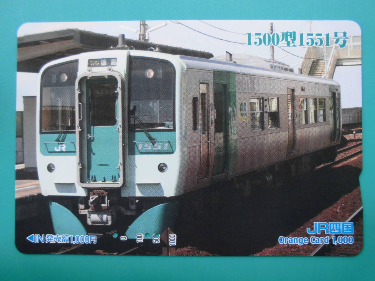 JR四 オレカ 使用済 1500型 徳島 【送料無料】拍卖