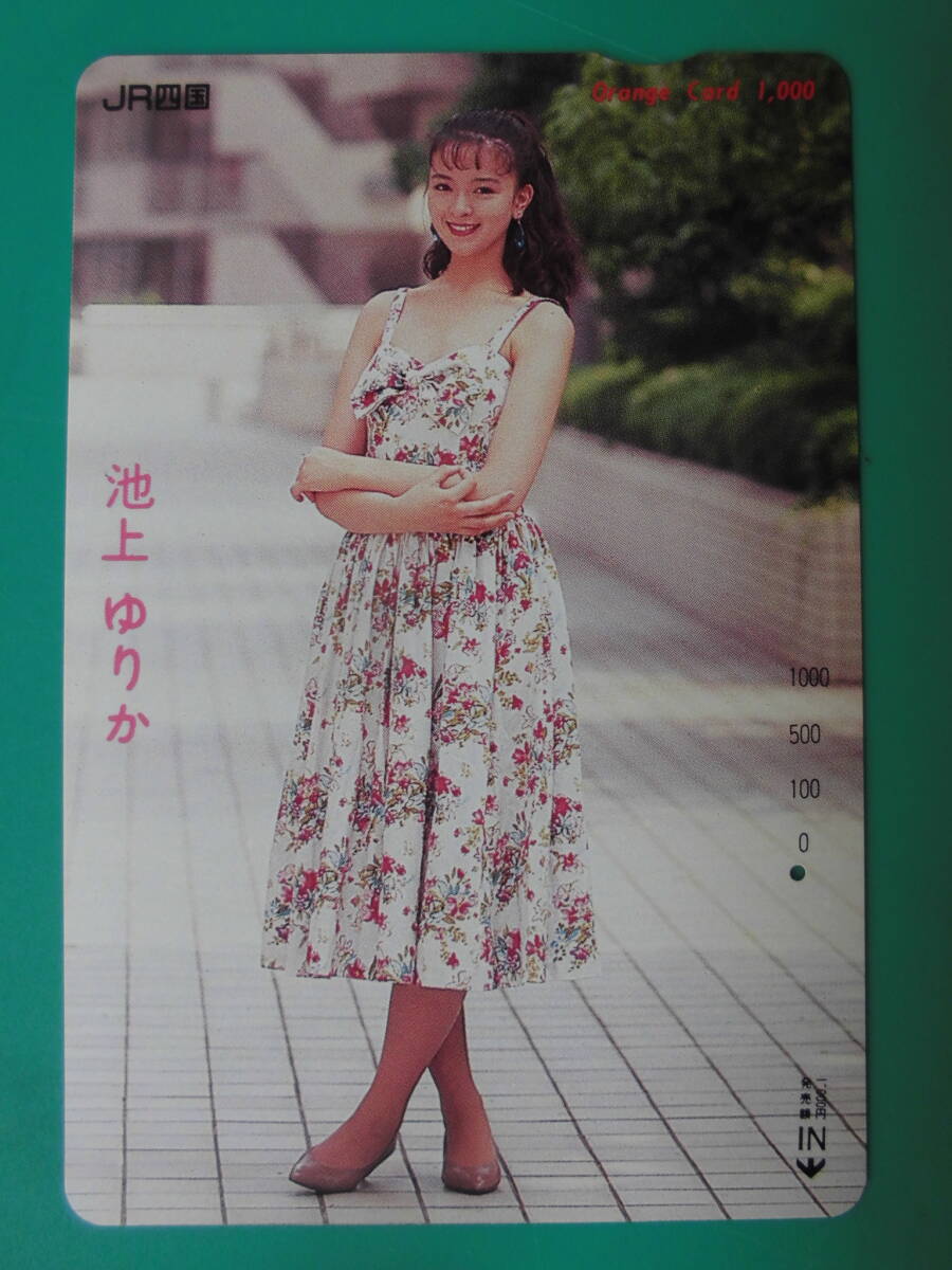 JR四 オレカ 使用済 池上ゆりか ① 1穴 【送料無料】拍卖