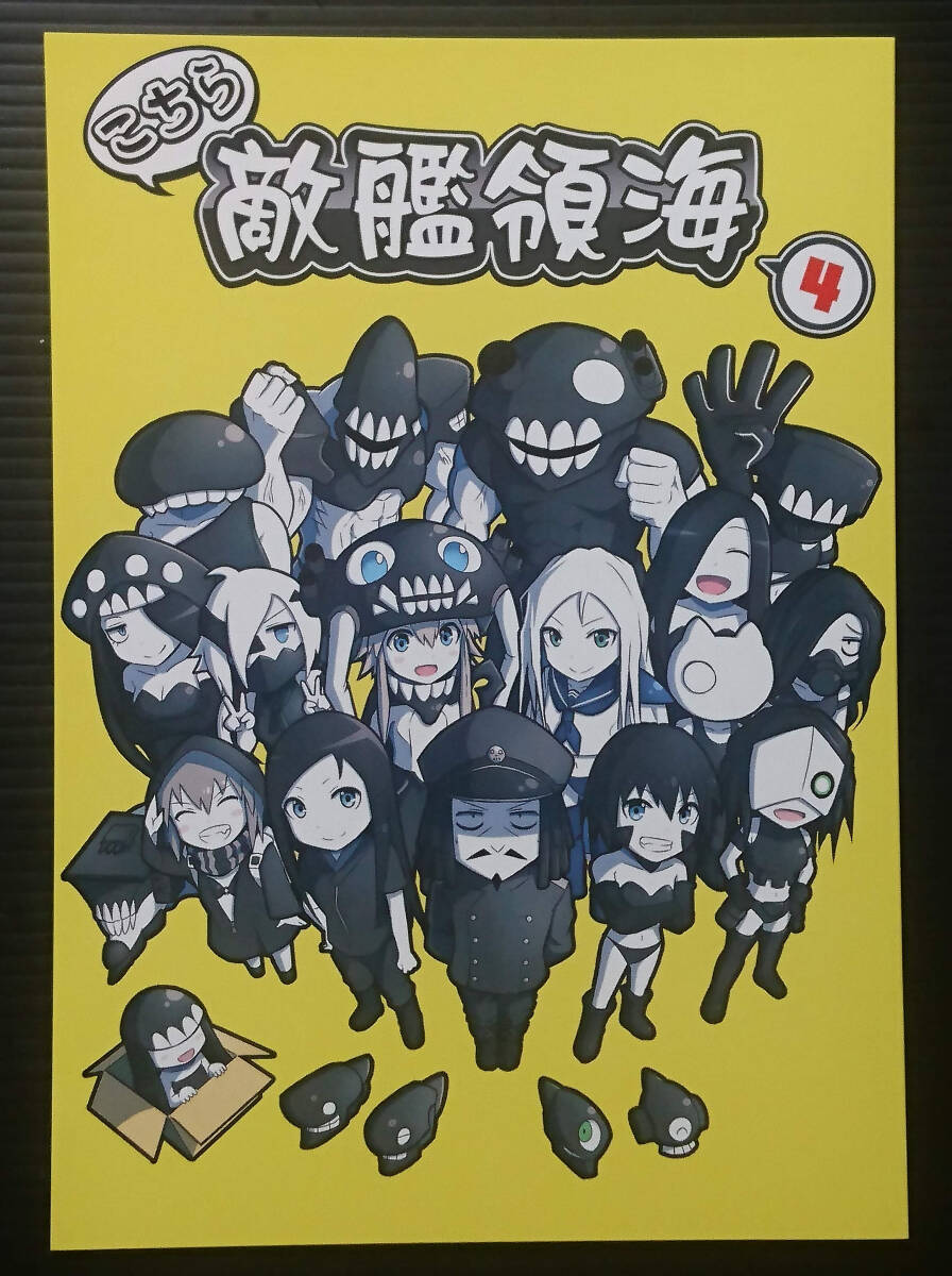 【KR150814B】こちら敵艦領海 4 / METAJAN ケースワベ 艦隊これくしょん 艦これ拍卖