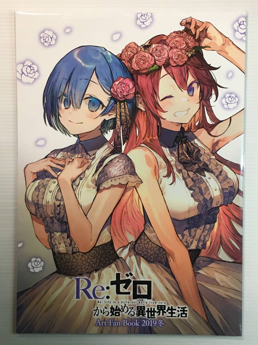 Re:ゼロから始める異世界生活 Art Fan Book 2019冬拍卖