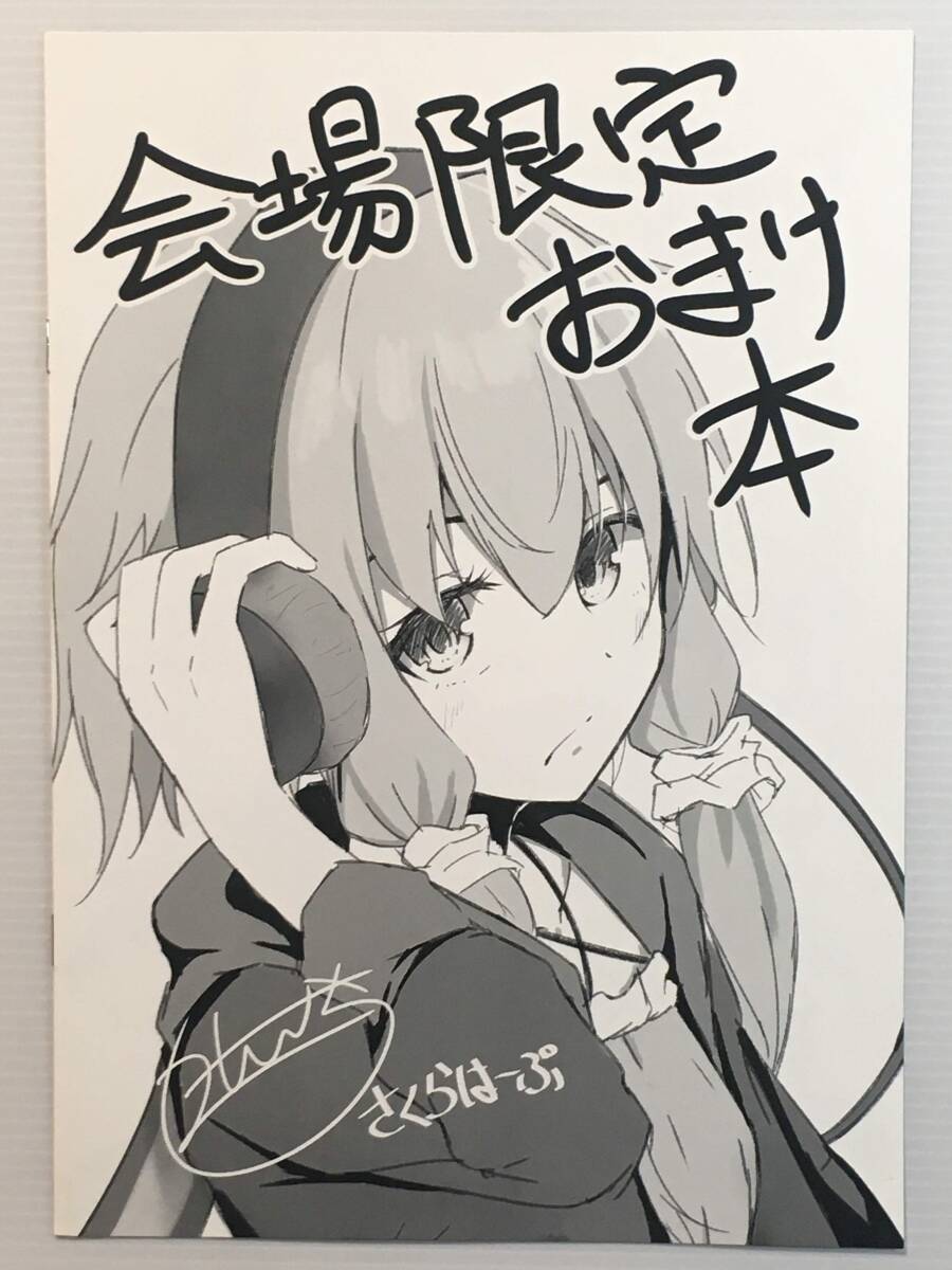 【KJ190504A】会場限定おまけ本「ざっき帳」 / さくらはーぷ さきわふ 琴平あきな ふさち VOICEROID ボイスロイド拍卖