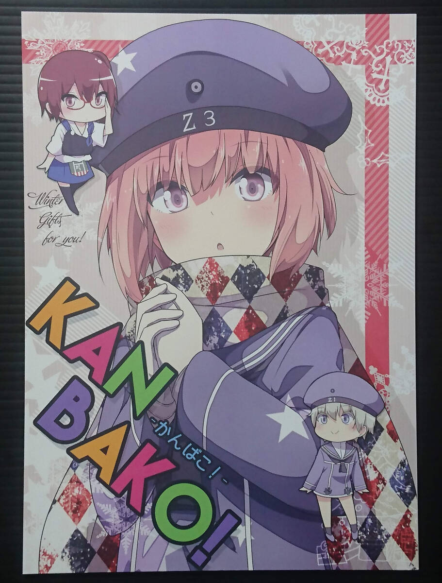 【KN161229A】KANBAKO!-かんばこ!- / あるいてかえろう。 都路 うかみ 艦隊これくしょん 艦これ拍卖