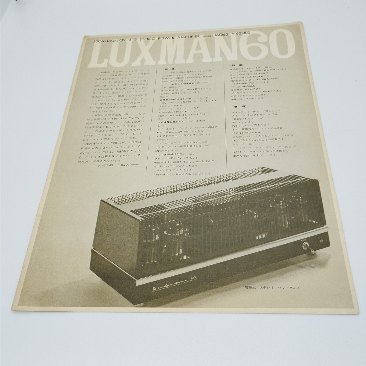 送料120円 ラックスマン アンプ LUXMAN60 カタログ拍卖
