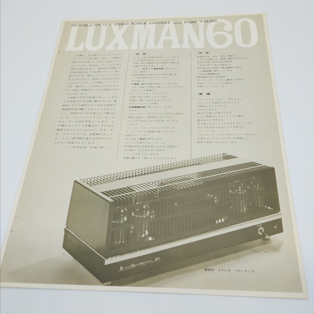 送料120円 ラックスマン アンプ LUXMAN60 カタログ拍卖