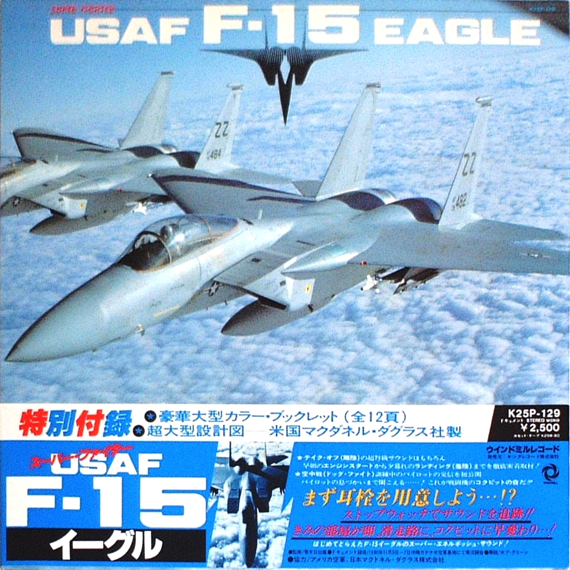 ■LP スーパー・ファイターUSAF F-15イーグル(帯・付録付)拍卖
