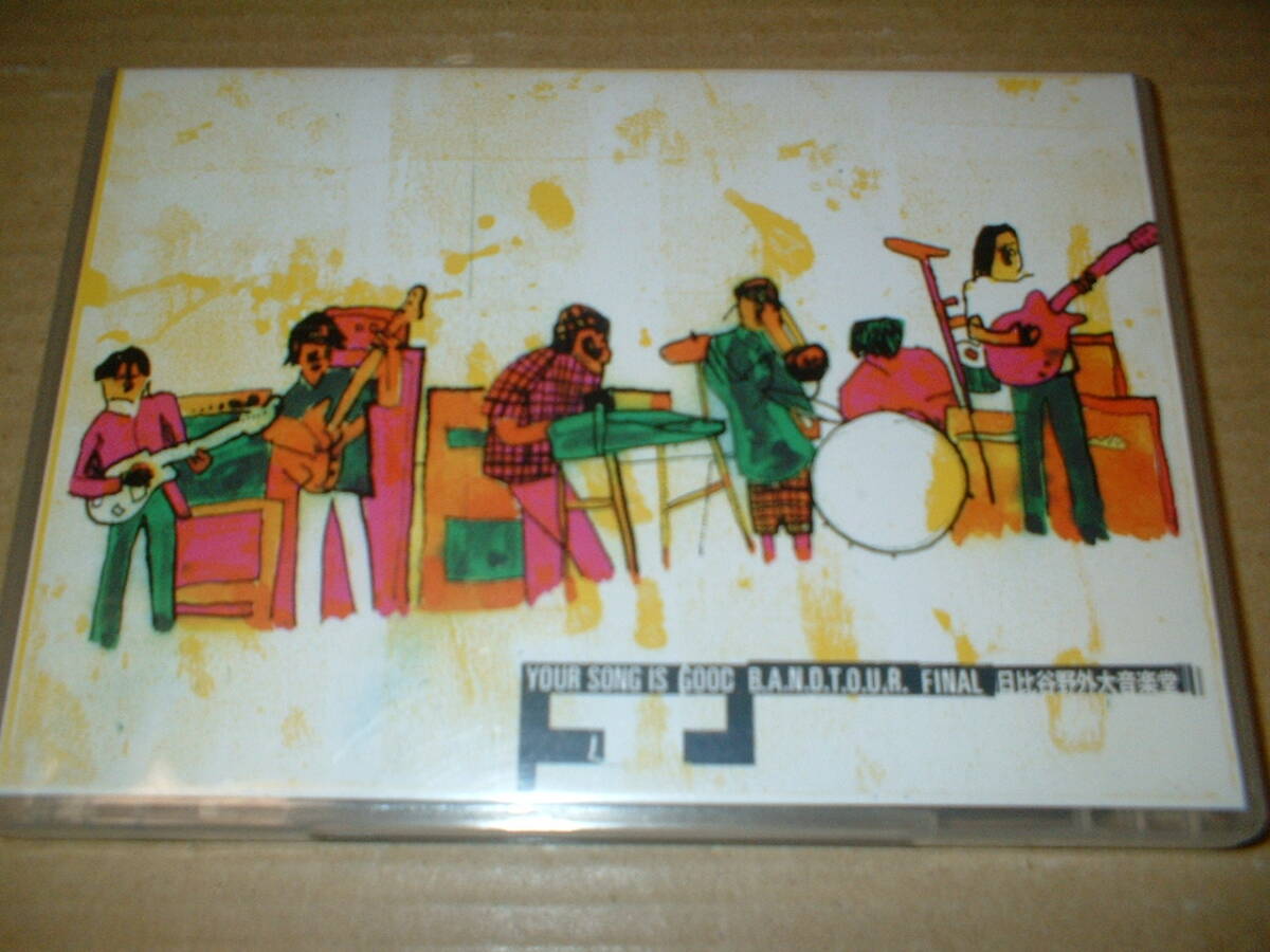 【国内DVD】YOUR SONG IS GOOD/B.A.N.D.T.O.U.R. FINAL 日比谷野外大音楽堂 (10年作!135分)拍卖