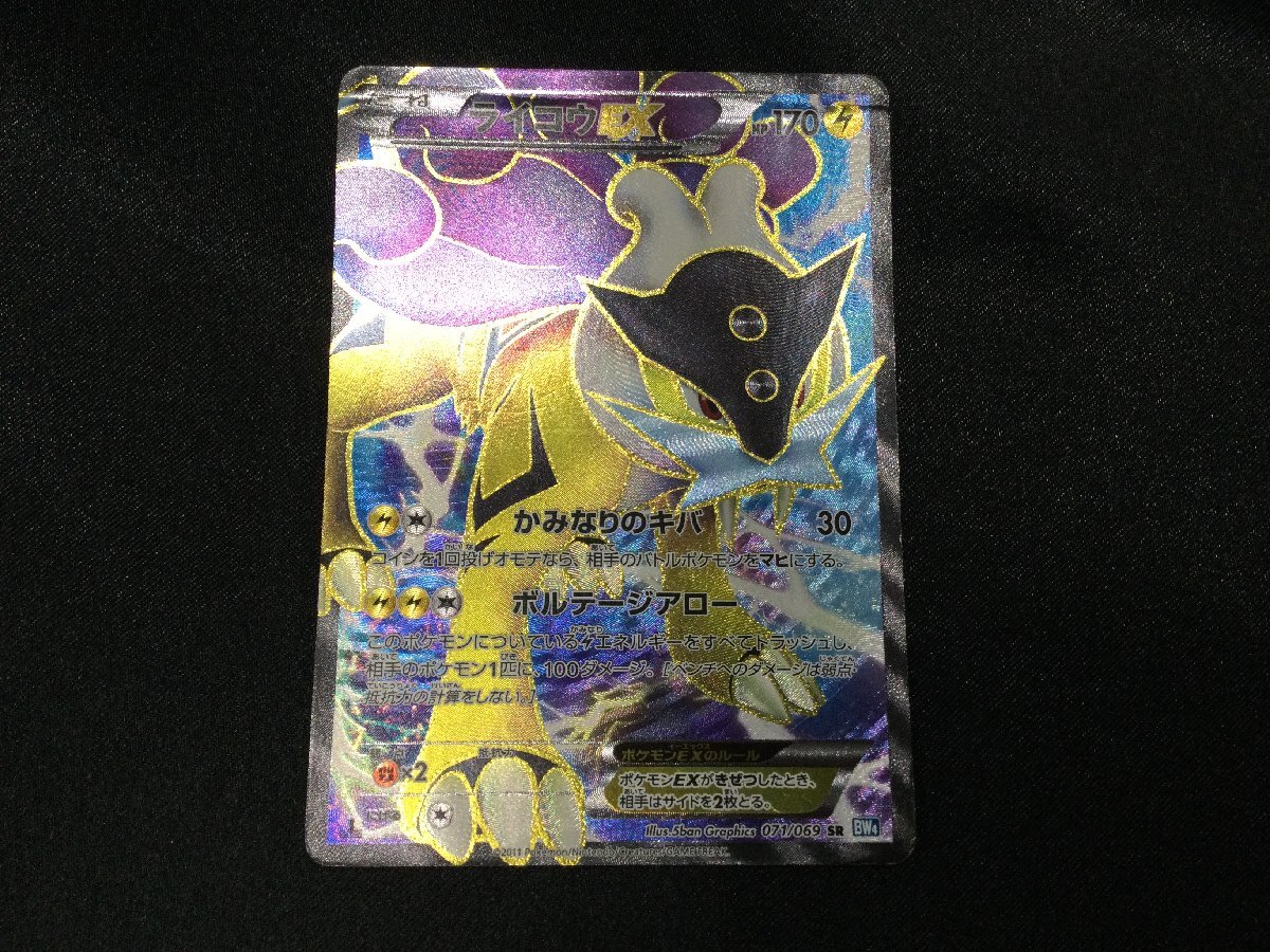 ★ ポケモンカード 【 ライコウ EX 1st Edition 071/069 】 状態難拍卖