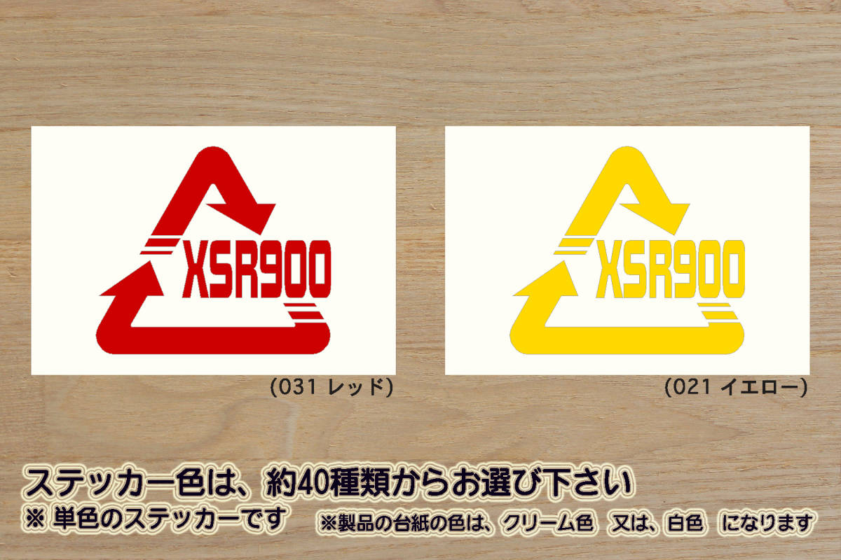 Alリサイクル_マーク XSR900 ステッカー ABS_ネオクラシック_ネオレトロ_2BL-RN56J_EBL-RN46J_MT-09_改_チューニング_カスタム_ZEAL山葉拍卖